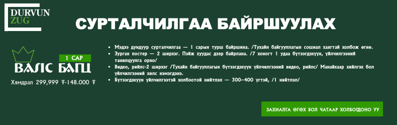 Сурталчилгаа